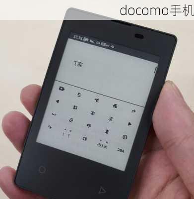 docomo手机