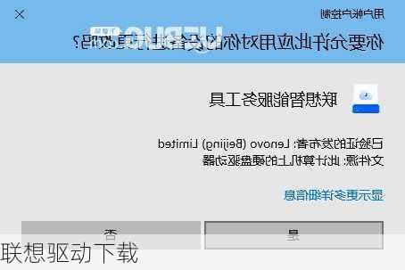 联想驱动下载