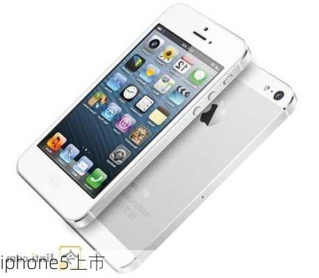 iphone5上市