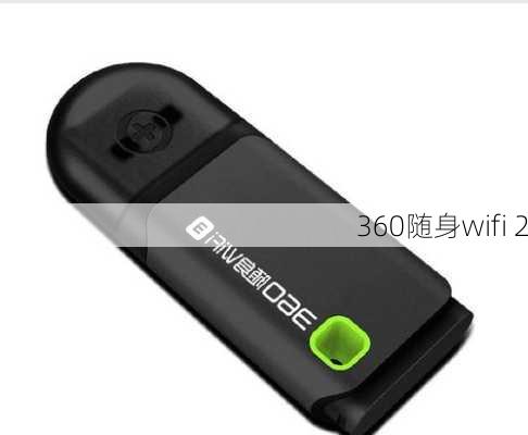 360随身wifi 2