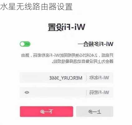 水星无线路由器设置