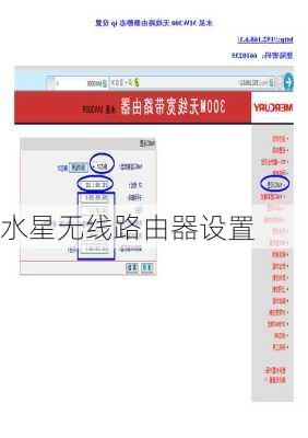 水星无线路由器设置