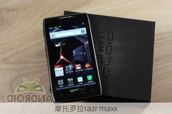 摩托罗拉razr maxx