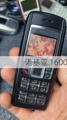 诺基亚 1600