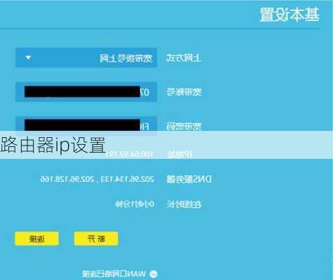 路由器ip设置