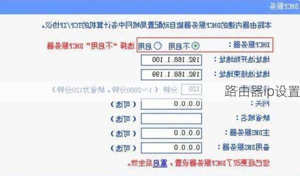 路由器ip设置