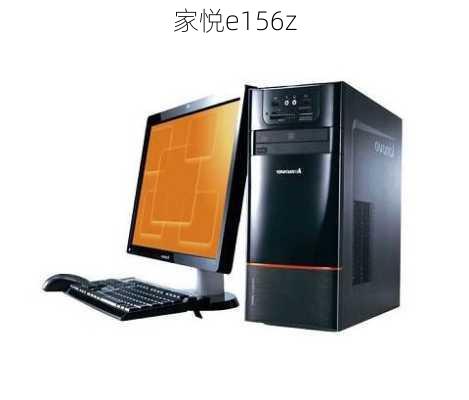 家悦e156z