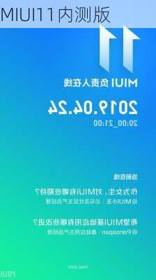 MIUI11内测版