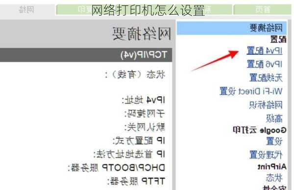 网络打印机怎么设置