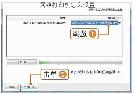 网络打印机怎么设置