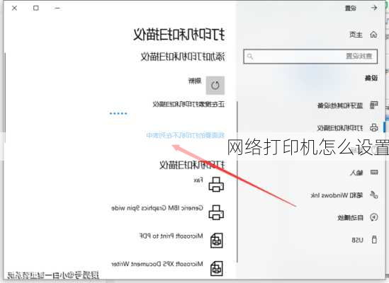 网络打印机怎么设置