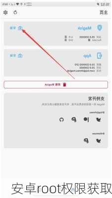 安卓root权限获取