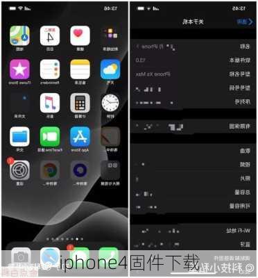 iphone4固件下载