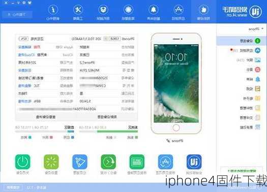 iphone4固件下载
