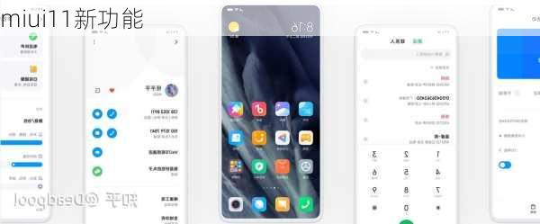 miui11新功能