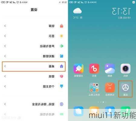 miui11新功能