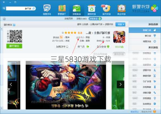 三星5830游戏下载