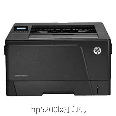 hp5200lx打印机