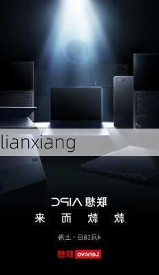 lianxiang