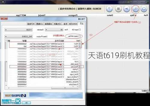 天语t619刷机教程