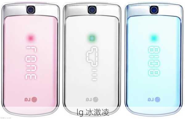 lg 冰激凌