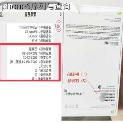 iphone6序列号查询