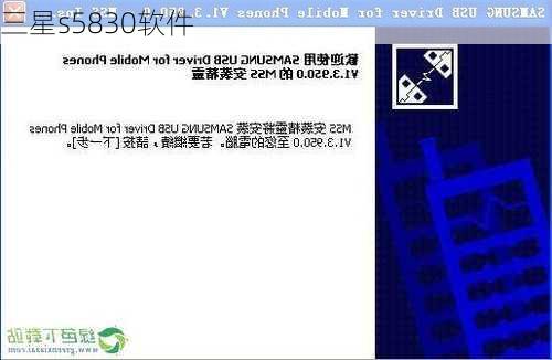 三星s5830软件