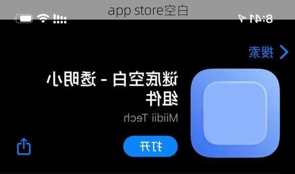 app store空白