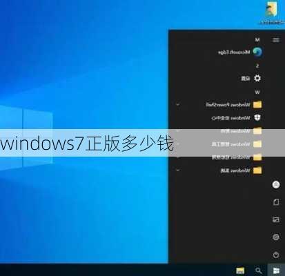 windows7正版多少钱