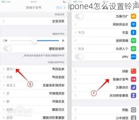 ipone4怎么设置铃声