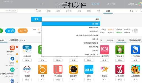 tcl手机软件