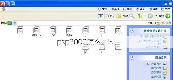 psp3000怎么刷机