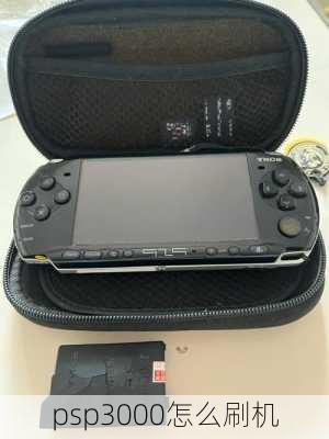 psp3000怎么刷机