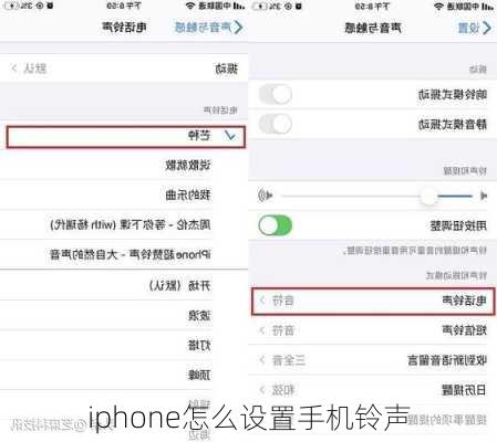 iphone怎么设置手机铃声