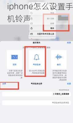 iphone怎么设置手机铃声