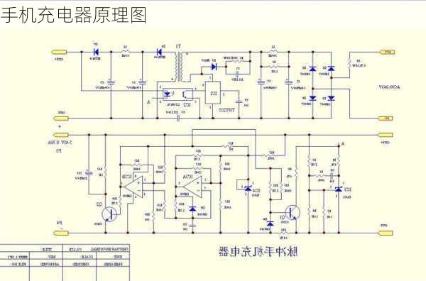 手机充电器原理图
