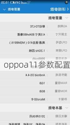 oppoa11参数配置