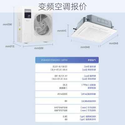 变频空调报价