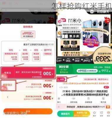 怎样抢购红米手机