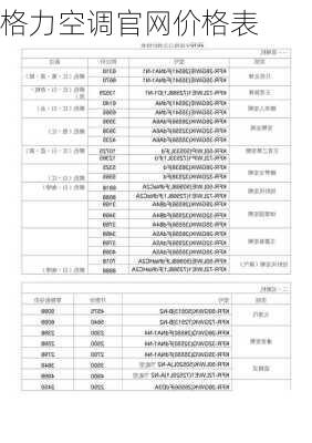 格力空调官网价格表