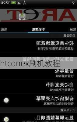 htconex刷机教程