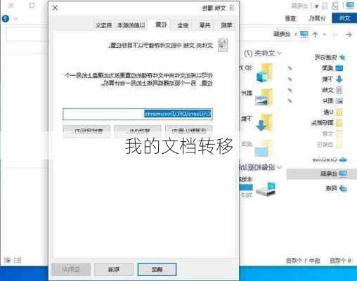 我的文档转移