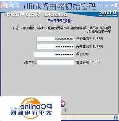 dlink路由器初始密码