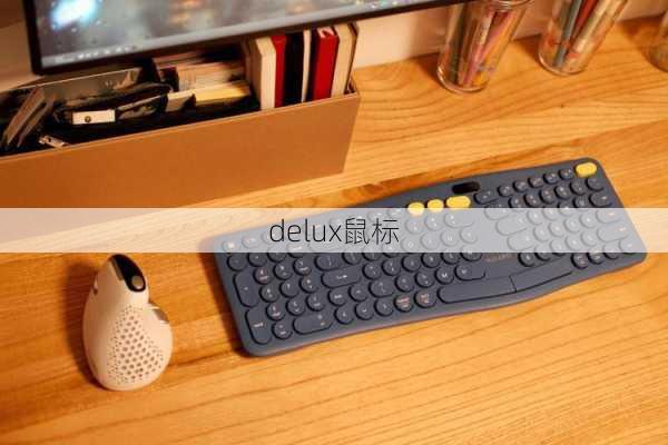 delux鼠标