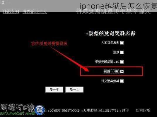 iphone越狱后怎么恢复