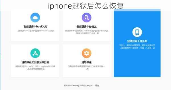 iphone越狱后怎么恢复