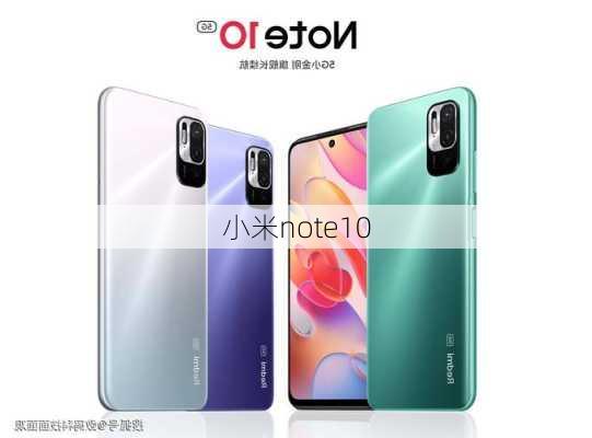 小米note10