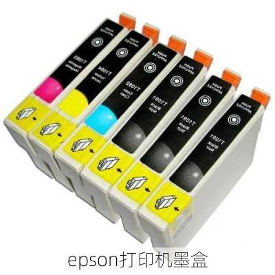 epson打印机墨盒