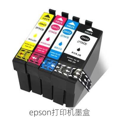 epson打印机墨盒