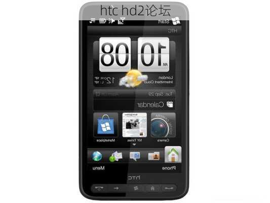 htc hd2论坛